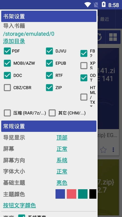 萬能電子書閱讀器 安卓最新版v4.5.2免費(fèi)下載指南與安全提示